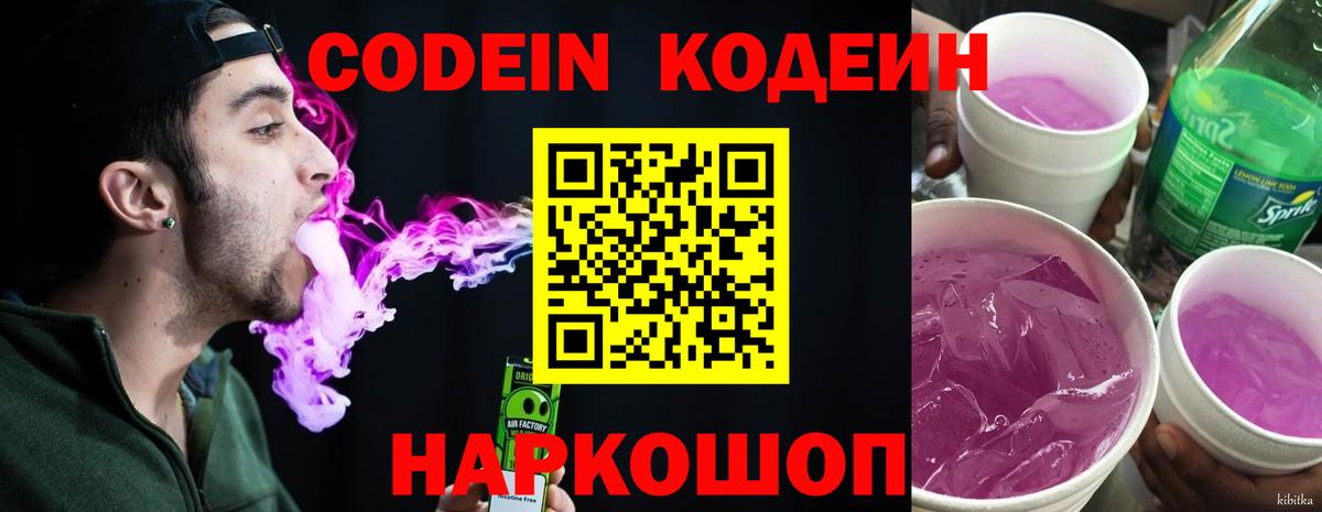 Белая Калитва  Кодеиновый сироп Lean Purple Drank  Кодеиновый сироп Lean напиток Lean (лин)  Вход с VPN 