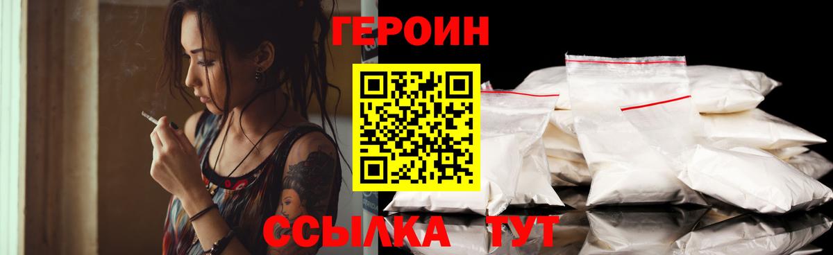 Героин VHQ Белая Калитва