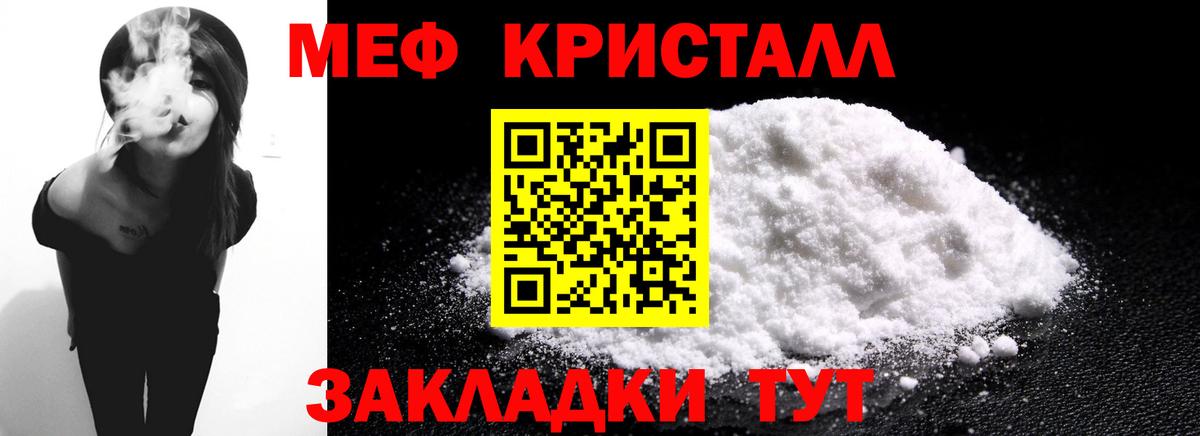 Мефедрон кристаллы Белая Калитва