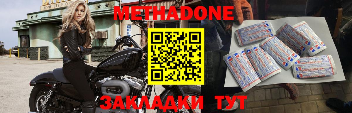 МЕТАДОН methadone Белая Калитва